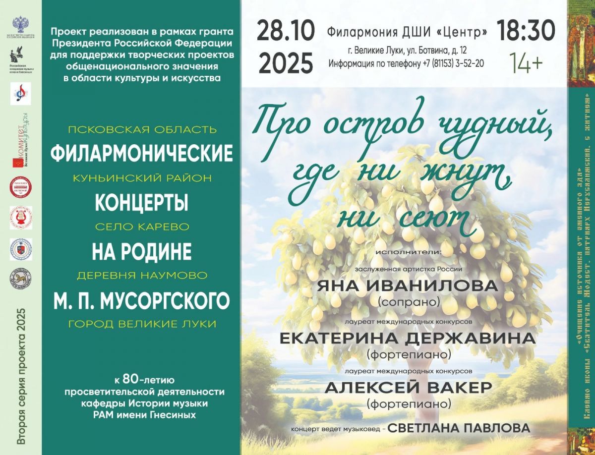 Вечер вокальной и инструментальной музыки 